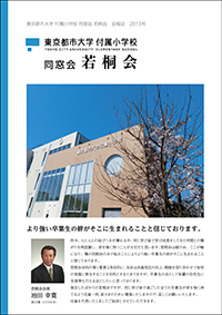 若桐会 会報誌 2013号